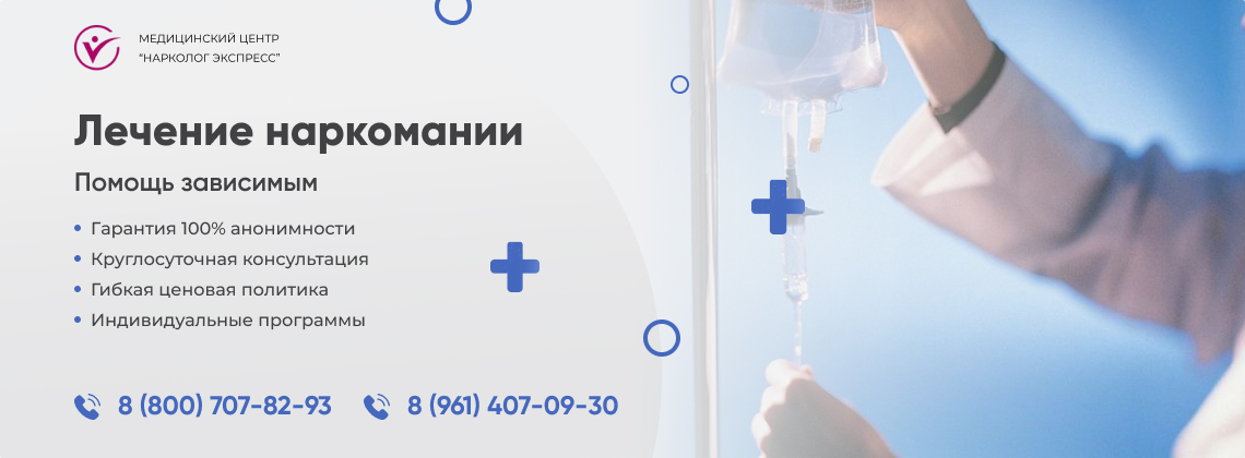 лечение-наркомании в Новосибирске | Нарколог Экспресс